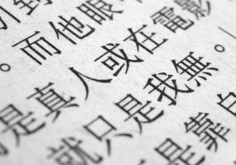 Folha branco com escrita em mandarim